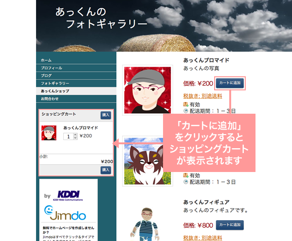 ショッピングカート