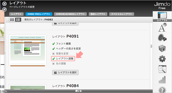 JimdoProレイアウト（4）