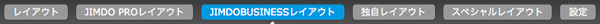 JimdoBusinessレイアウト(1)