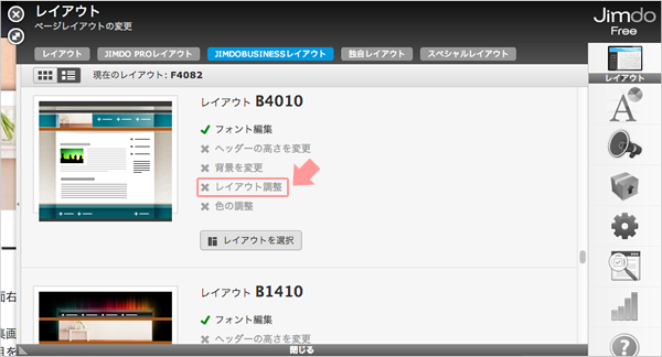 JimdoBusinessレイアウト(4)