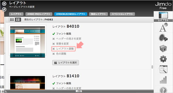 JimdoBusinessレイアウト（4）