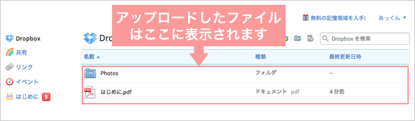 Dropboxアップロード