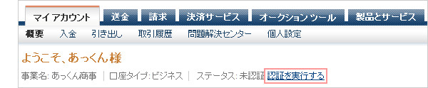 認証を実行する