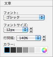 フォント設定(3)