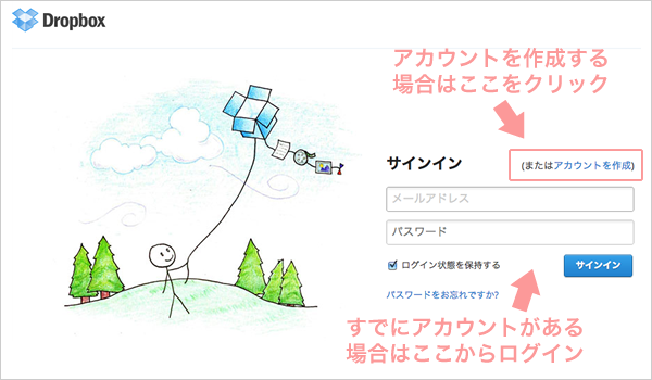 Dropboxログイン