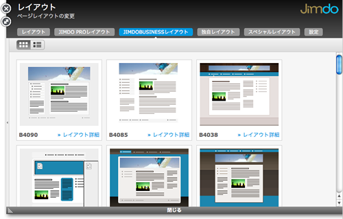 JimdoBusinessレイアウト