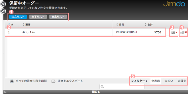 注文内容