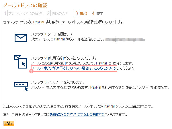 メールアドレスの確認画面