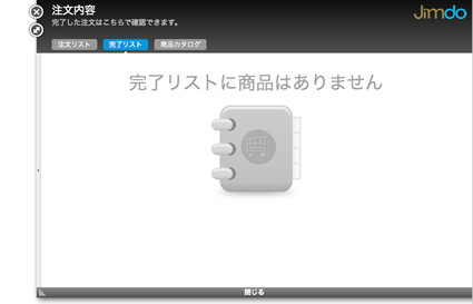 完了リスト