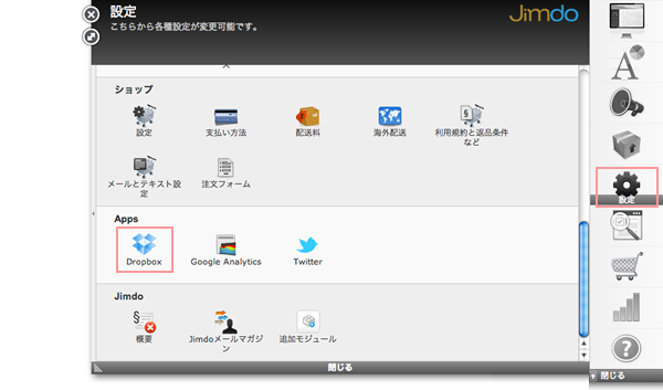 設定　Dropbox