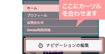 ナビゲーションの編集