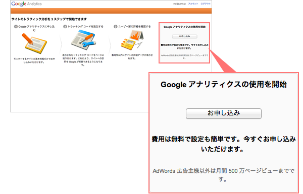 Google Analyticsに申し込む