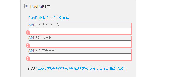API信用証明書 入力画面