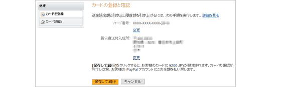 カードの登録と確認の画面