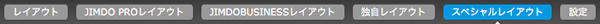 スペシャルレイアウト(1)