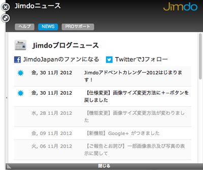 ヘルプ Jimdo はじめてwebの解説 使い方 マニュアルサイト Jimdoでつくる簡単ホームページ