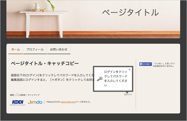 Jimdoにログインする(1)