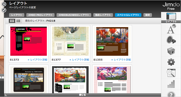 スペシャルレイアウト(2)