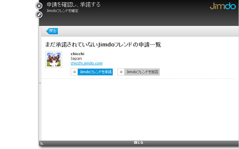 Jimdoフレンド