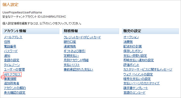 APIアクセス