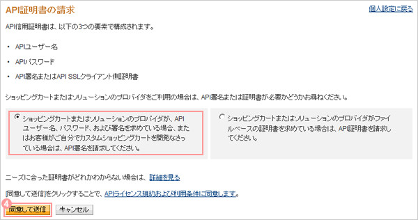 API証明書の請求