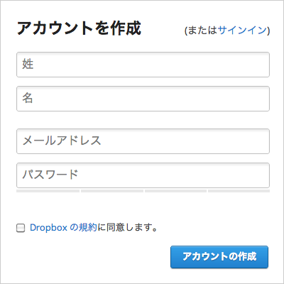 Dropboxアカウント作成
