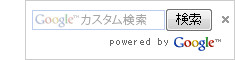 Google カスタム検索