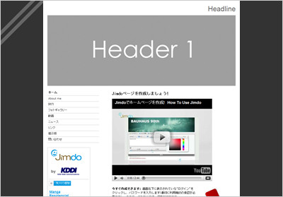独自レイアウト Jimdo はじめてwebの解説 使い方 マニュアルサイト Jimdoでつくる簡単ホームページ