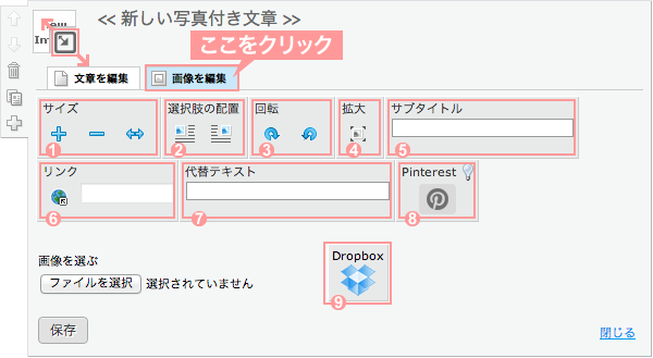 画像を編集