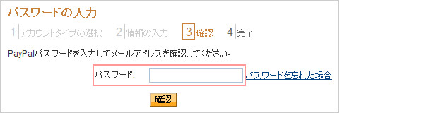 パスワードの入力画面
