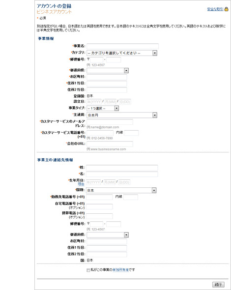 アカウントの登録