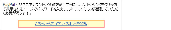 こちらからアカウントの利用を開始