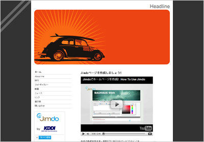 独自レイアウト Jimdo はじめてwebの解説 使い方 マニュアルサイト Jimdoでつくる簡単ホームページ
