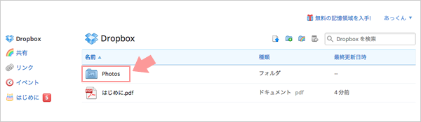 Dropboxアップロード
