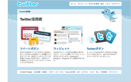 Twitter活用術