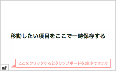 クリップボード(1)