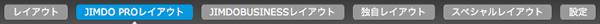 JimdoProレイアウト(1)