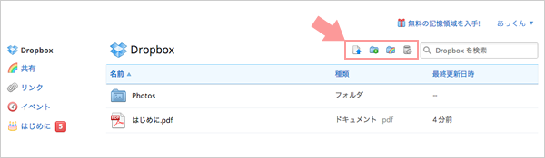 Dropboxアップロード