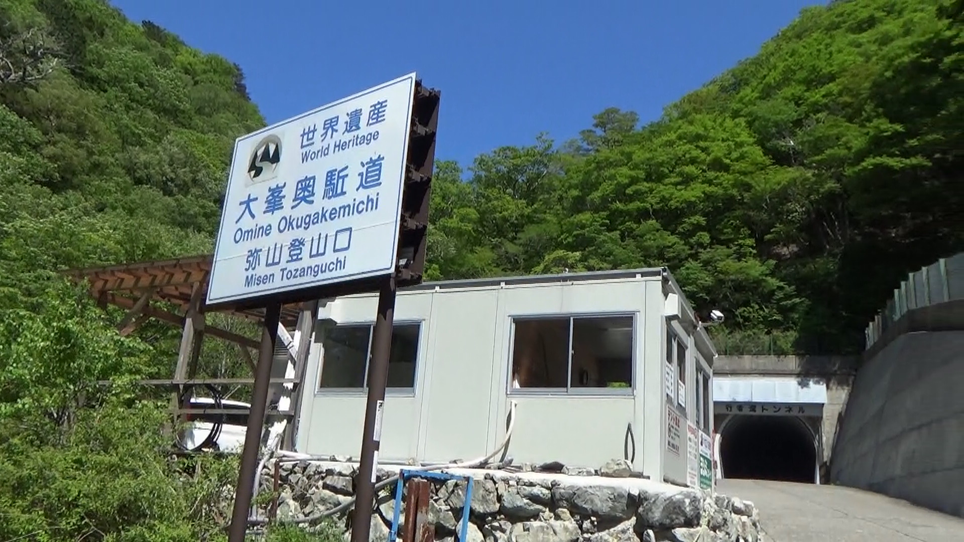 行者環トンネル西口登山口　左下がトンネル入口　　　　　↑