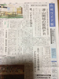 画像-津山展の取材を受けた山陽新聞作州ワイド版の記事の写真