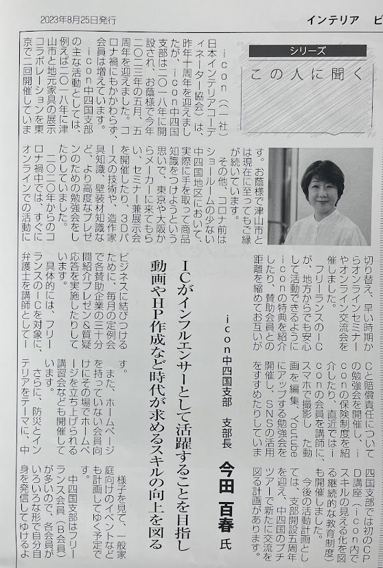 画像-大分県インテリアコーディネーター協会35周年記念パネルディスカッションに登壇した時の写真