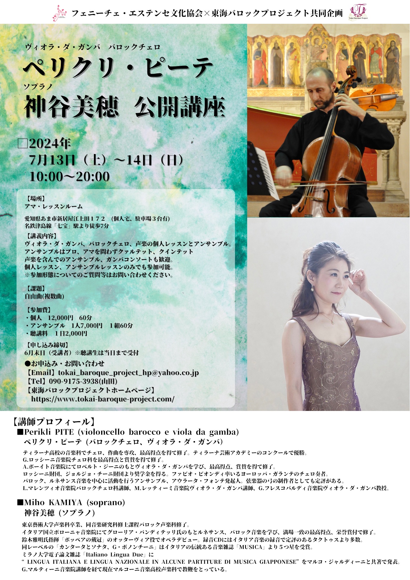 これまでの公演(2021-2025) - Tokai Baroque Project これまでの公演(2021-2025) - Tokai Baroque Project