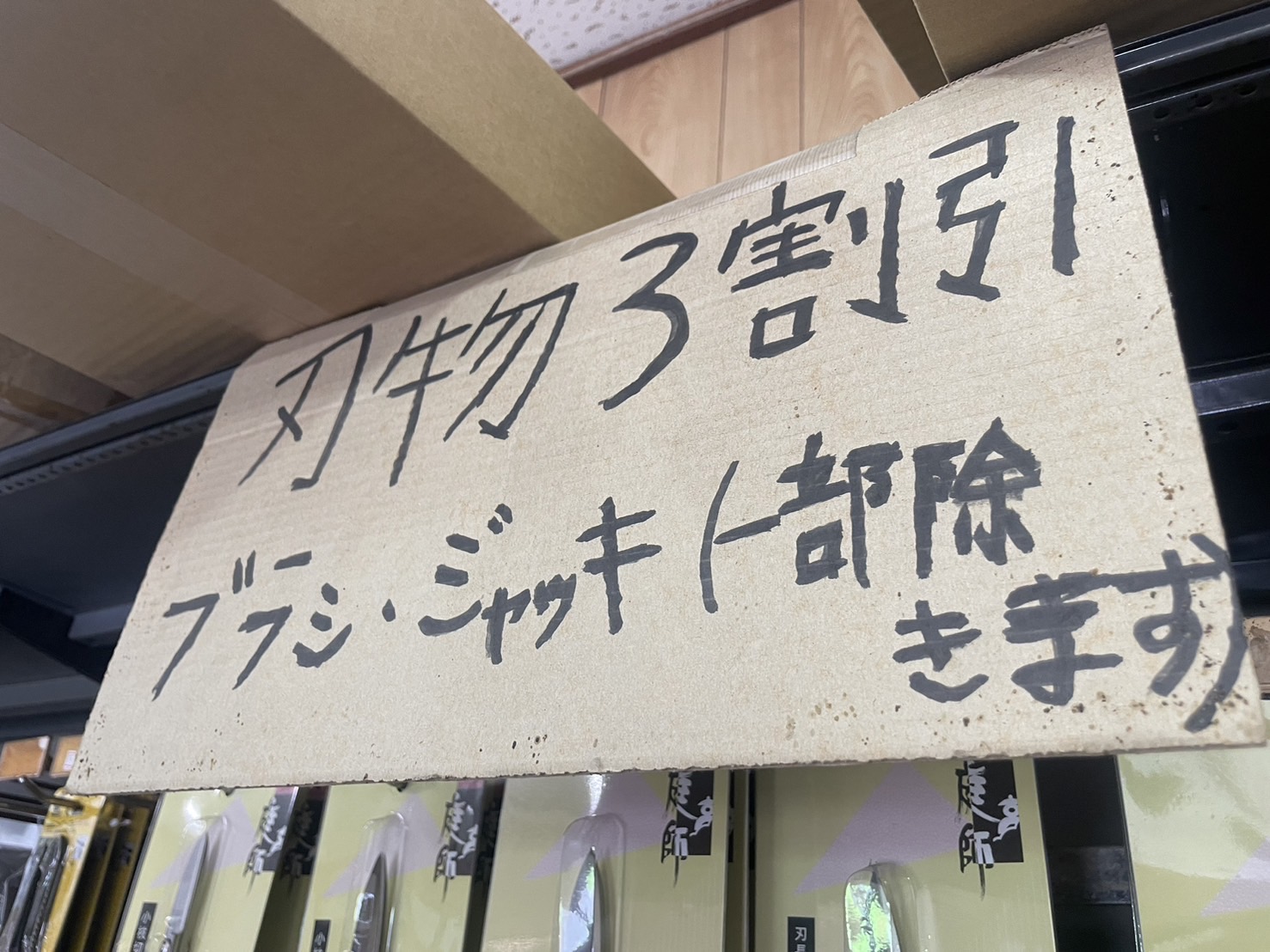 庭師の刃物　現在３０％オフです！