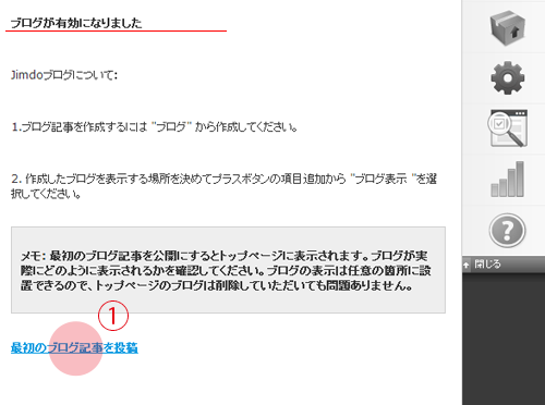 ２ 最初のブログ記事を書いてみましょう Jimdoブログの使い方