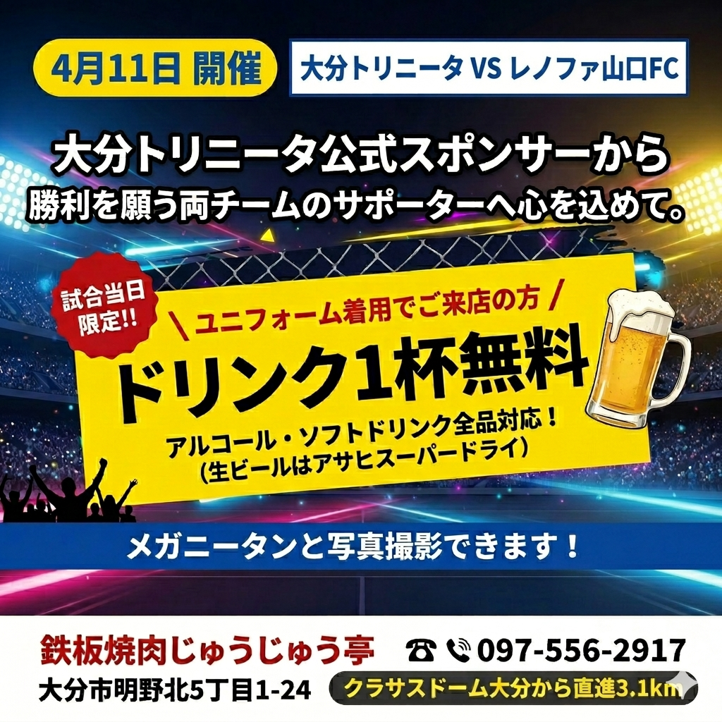 4月11日限定　ユニフォーム着用でドリンク1杯無料