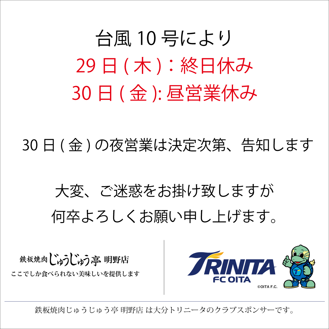 台風10号について
