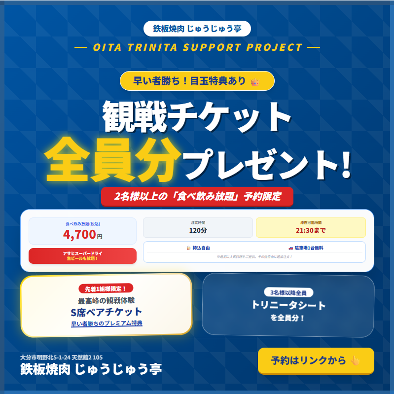 【早い者勝ち】トリニータのチケット、全員分ご用意しました！⚽️🔥