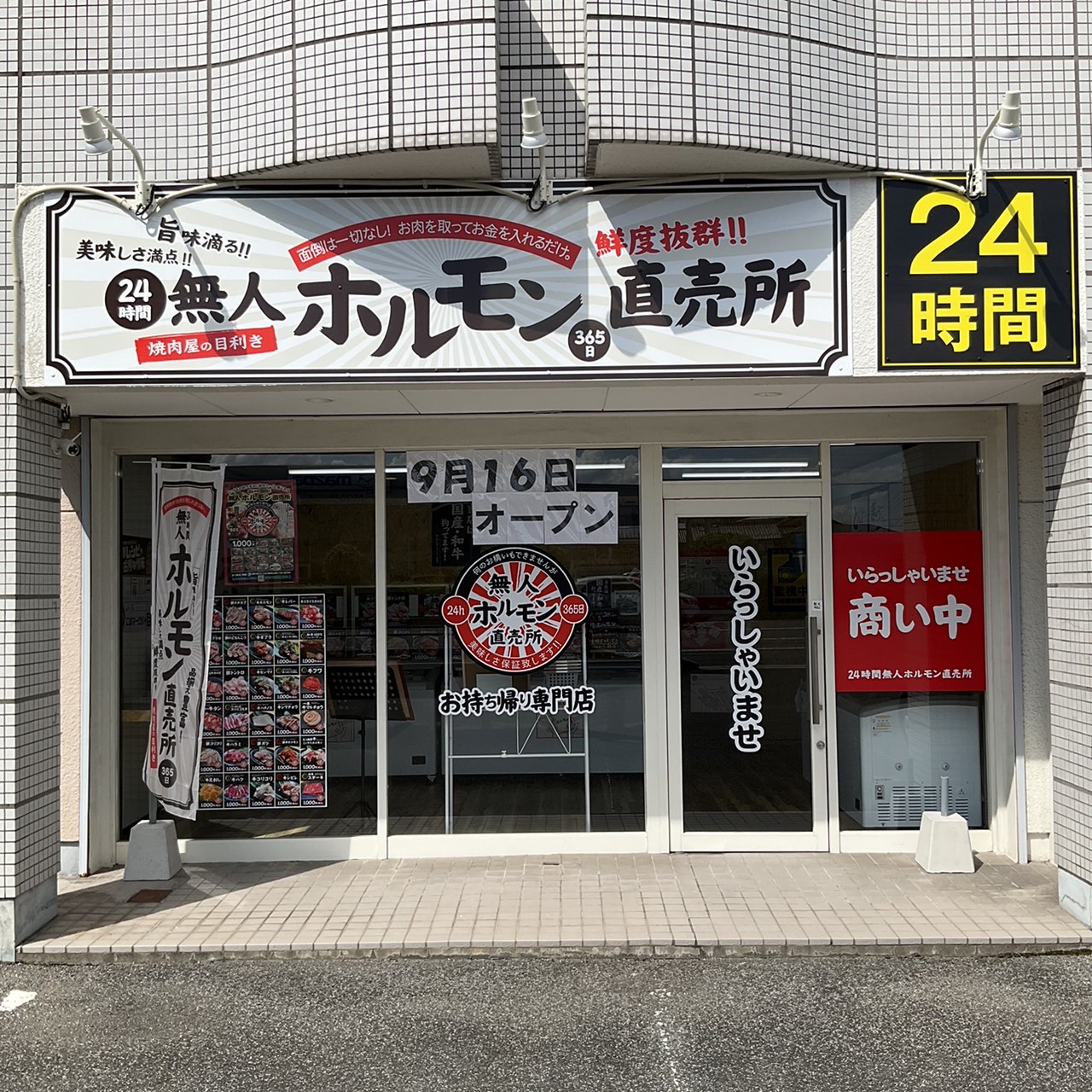 大垣バイパス店9／16オープン