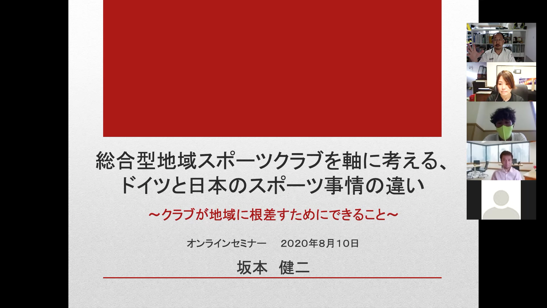 初めの一歩、オンラインセミナー