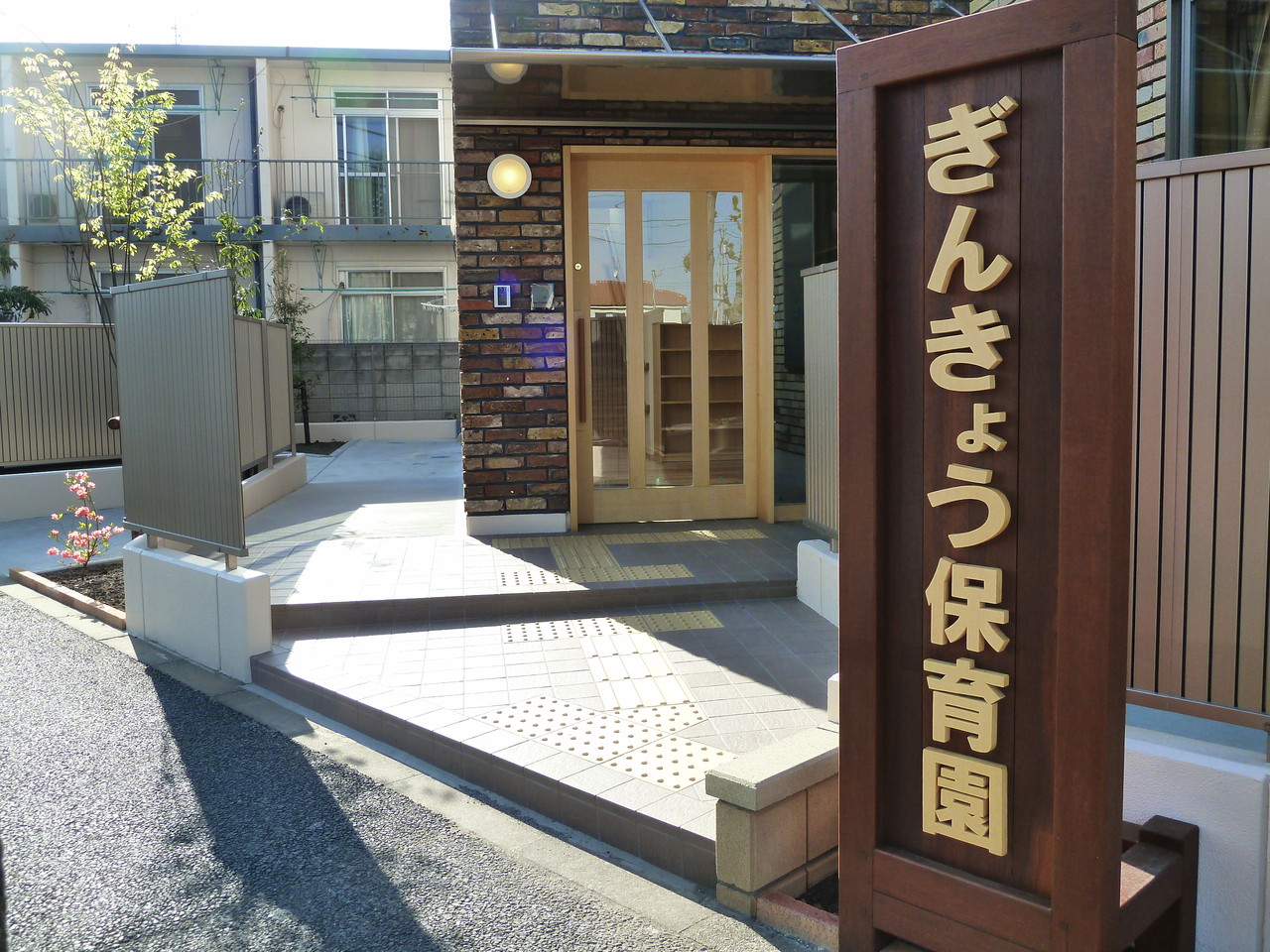 木製のぎんきょう保育園の看板です。